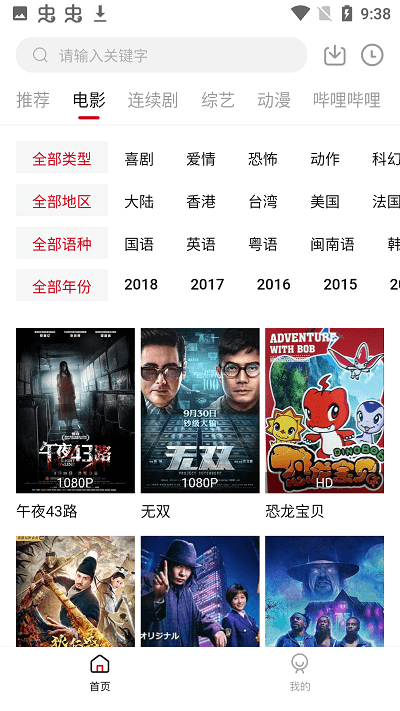 雪人影视app完整版 v2.0截图1
