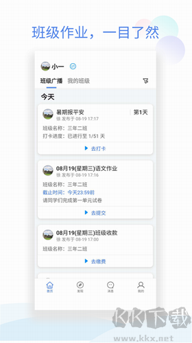 班级小管家专业版 v2.6.9手机版截图1