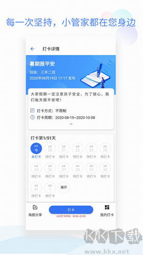班级小管家专业版 v2.6.9手机版截图2