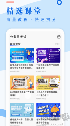 考试酷APP官方版 v5.4.2正版截图2