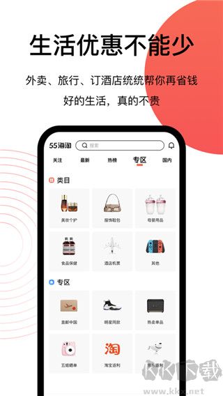 55海淘安卓手机版 v8.15.3正版截图1
