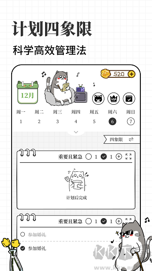 计划喵软件安卓最新版 v1.0.10纯净版截图2