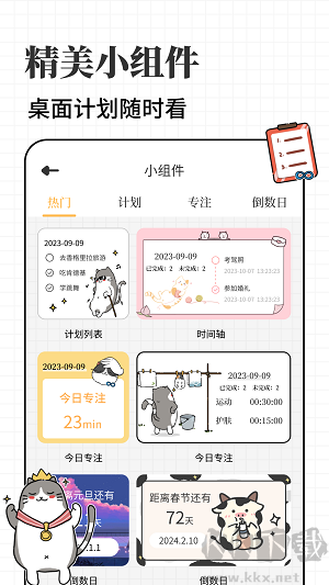 计划喵软件安卓最新版 v1.0.10纯净版截图1