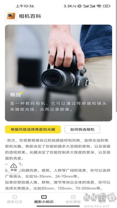 金秋相机官网版 v2.5.7.2专业版截图2