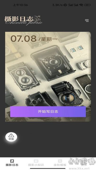 金秋相机官网版 v2.5.7.2专业版截图1