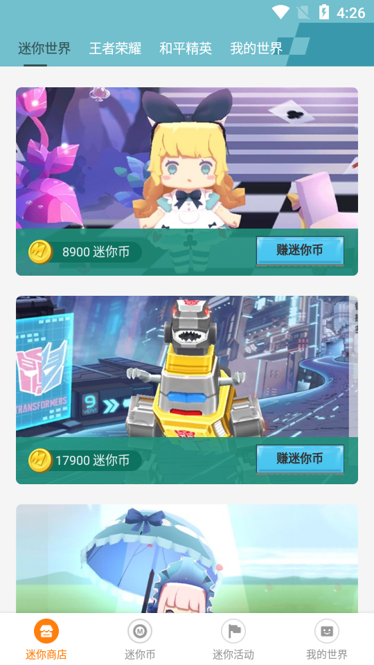 迷你荣耀(免费领皮肤) v2.0最新版截图2