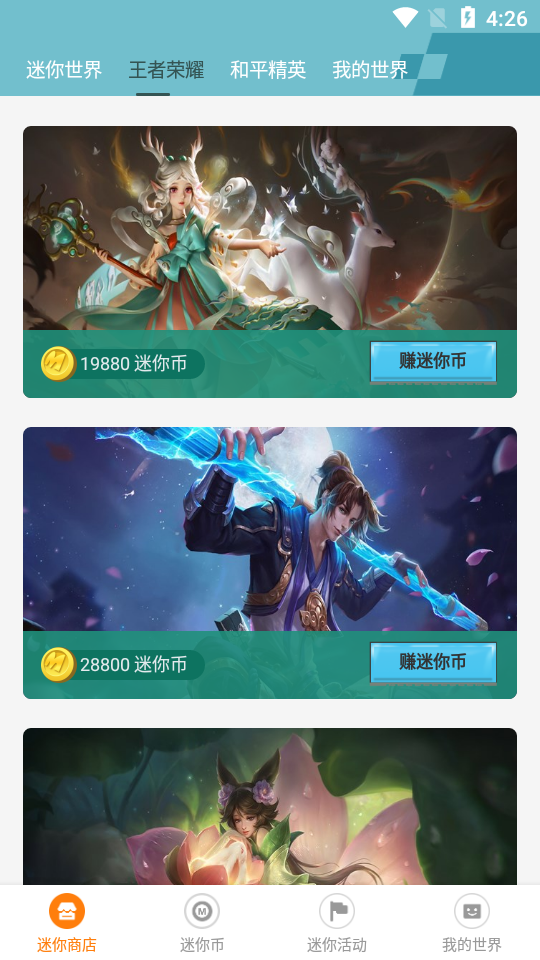 迷你荣耀(免费领皮肤) v2.0最新版截图1