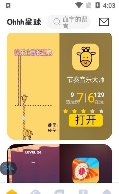 Ohhh星球游戏盒子app安卓版 v0.3.3截图2