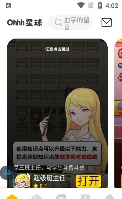 Ohhh星球游戏盒子app安卓版 v0.3.3截图1