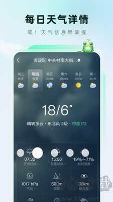 呱呱天气升级版 v1.1.1纯净版截图1