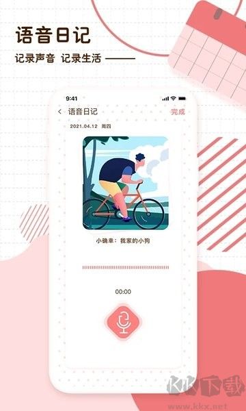 随笔日记app手机版 v1.0.6免费版截图2
