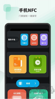 nfc读卡器app v3.0免费版截图2