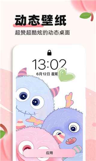 蜜桃主题壁纸app高清版 v1.3.2绿色版截图1