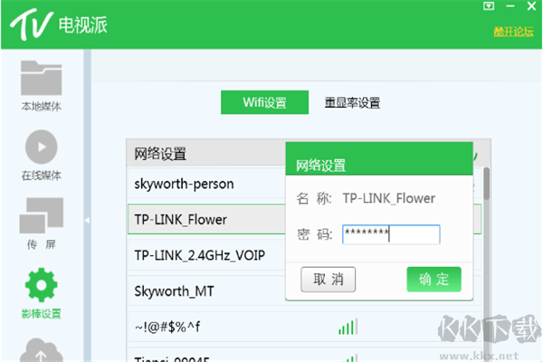 电视派(多屏互动视频软件)