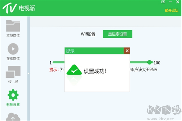 电视派(多屏互动视频软件)