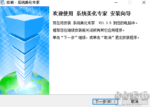 系统美化专家官方正版