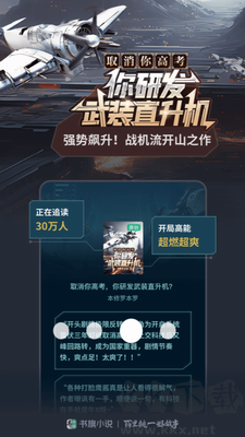 书旗小说破解版 v11.9免费版截图1
