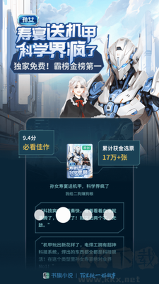 书旗小说破解版 v11.9免费版截图2