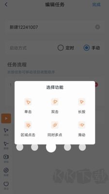 闪指连点器手机版 v3.1.8绿色版截图1