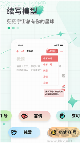 彩云小梦破解版 v2.5.1 最新版截图1