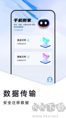 换机克隆大全安卓版 v1.0.3截图2