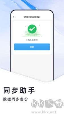 换机克隆大全安卓版 v1.0.3截图1