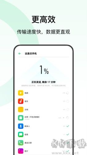 欢太手机搬家最新版 v14.14.0专业版截图1
