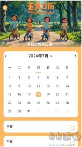 撒欢充电绿色版