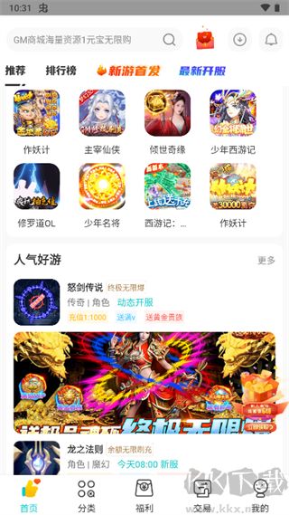 游尘手游盒子纯净版 v2.3.0.5截图2