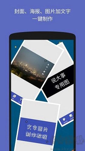 文字图片制作器手机版 v1.3.7免费版截图2