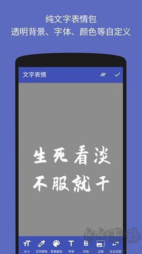 文字图片制作器手机版 v1.3.7免费版截图1