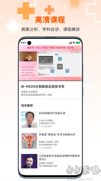 微医汇学习最新官网版 v7.0.0正版截图1