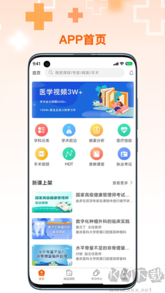 微医汇学习最新官网版 v7.0.0正版截图2