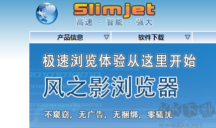 风之影浏览器标准版