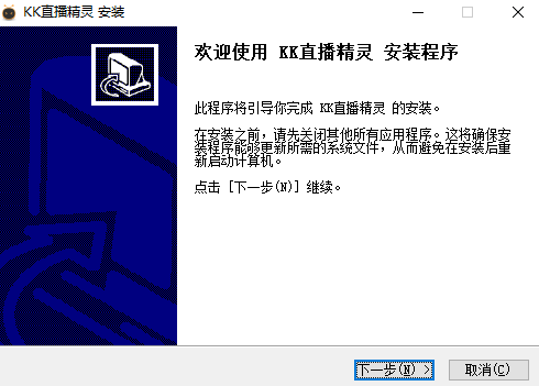 KK直播精灵官方版