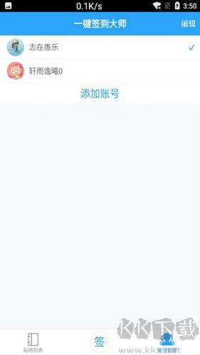 贴吧一键签到大师安卓版 v9.1截图2