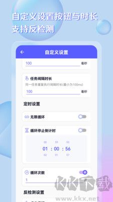 点击器助手免费版 v2.4.9截图2