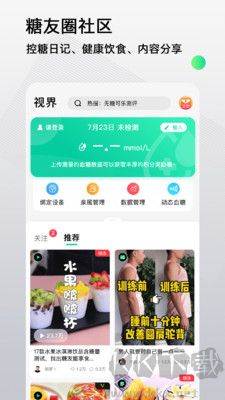 先锋鸟控血糖正式版 v3.3.9截图2