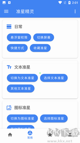 准星精灵2024