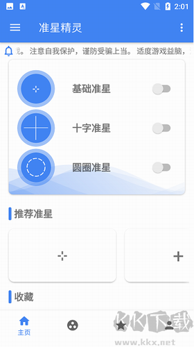 准星精灵2024 v3.8 最新版截图2
