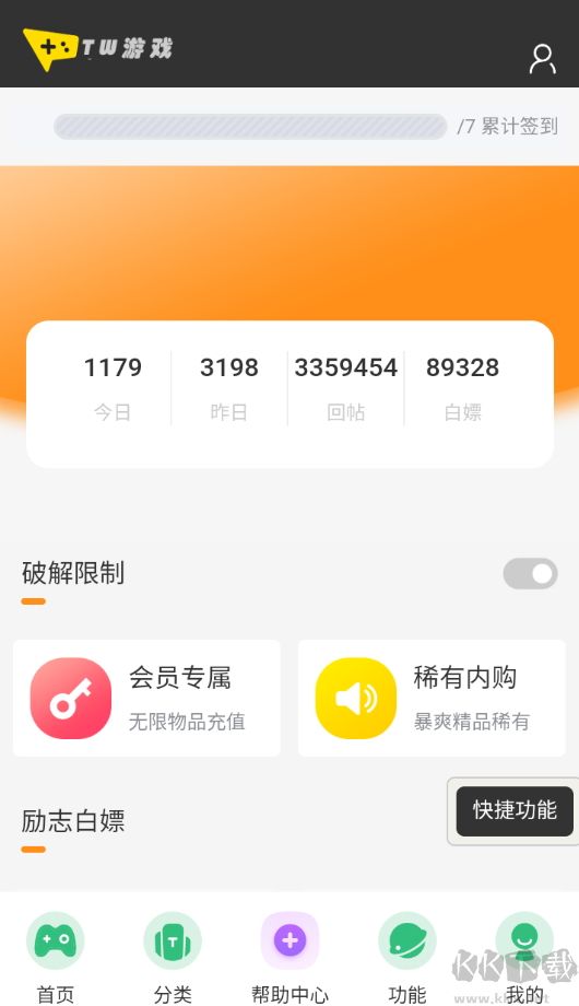 tw社区绿色版 v1.36截图2