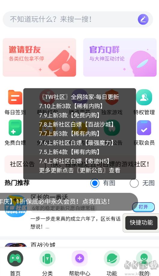 tw社区绿色版 v1.36截图1