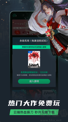 网易云游戏APP破解版 v2.7.3安卓版截图2
