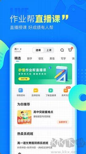 作业帮app v13.53全新版截图2