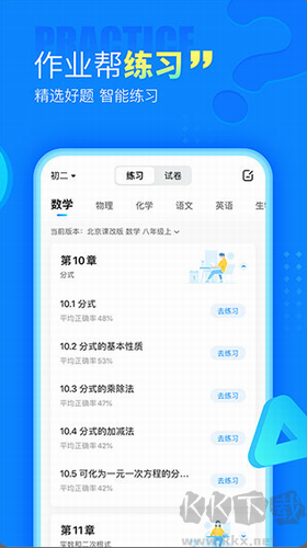 作业帮app