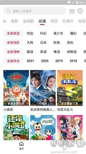 5557影视升级版 v1.6.0截图2