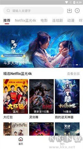 5557影视升级版 v1.6.0截图1
