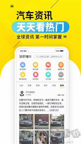30秒懂车 v4.1.6官方版截图1