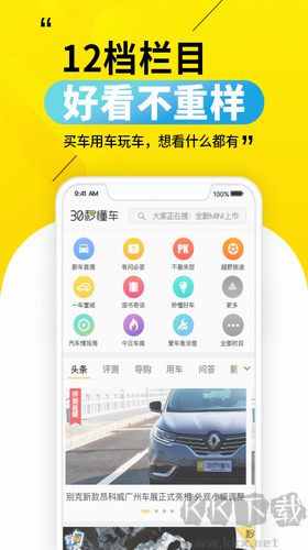 30秒懂车 v4.1.6官方版截图2