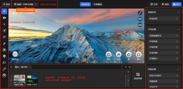 720云全景制作软件官网版